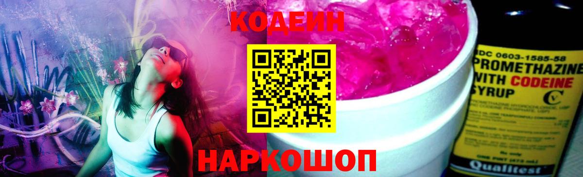 Кодеин напиток Lean (лин)  Вход с VPN  Кодеиновый сироп Lean напиток Lean (лин)  Ангарск 