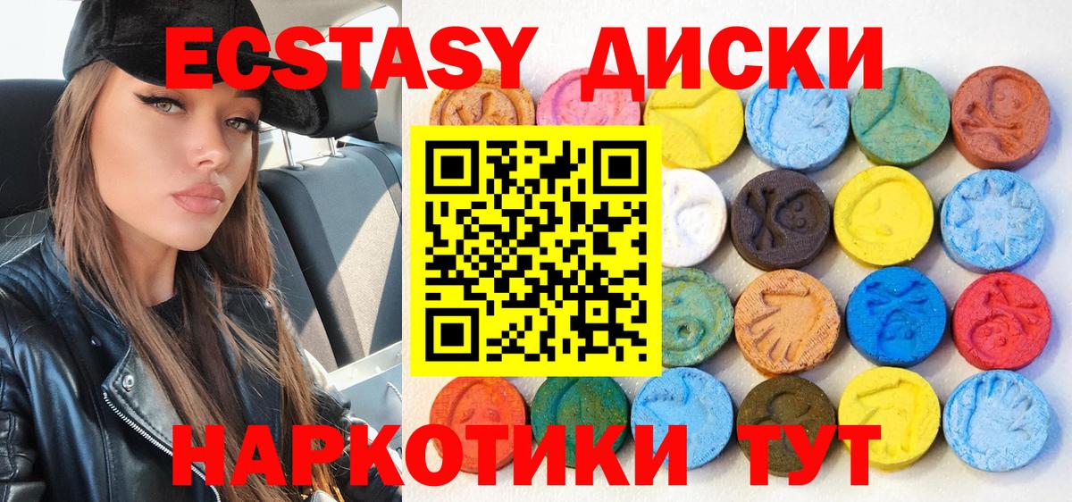 ЭКСТАЗИ диски Ангарск