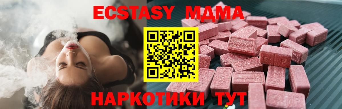 ЭКСТАЗИ MDMA  Экстази VHQ  купить наркоту  Вход с VPN  Ангарск 