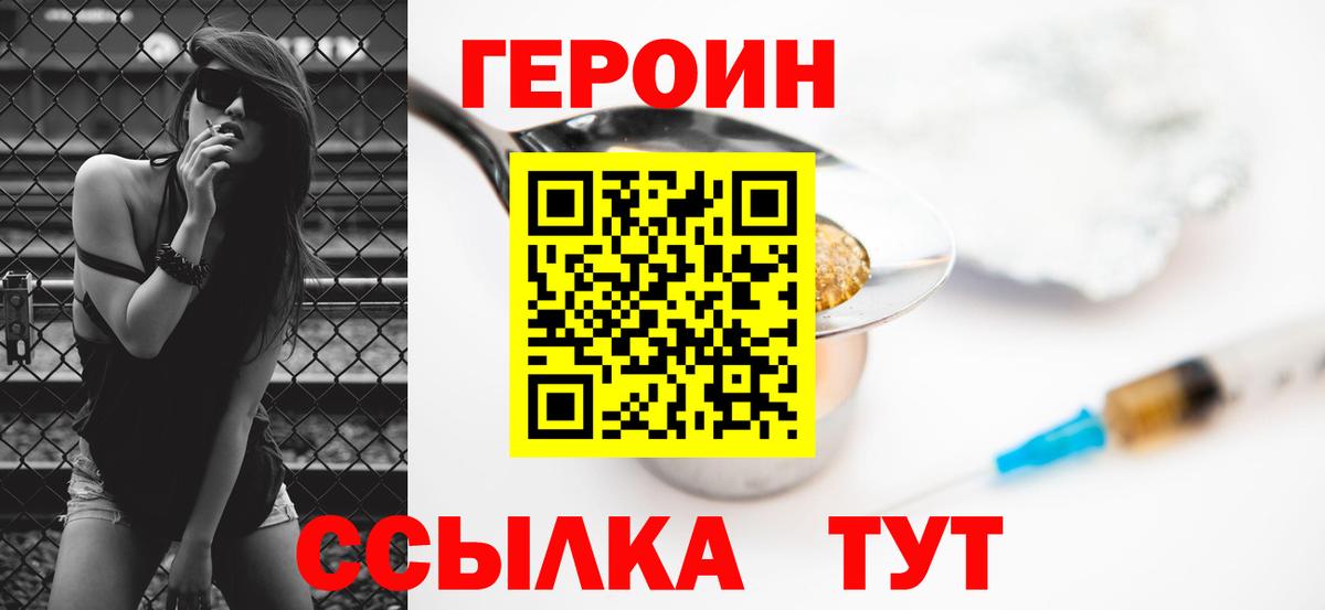 ГЕРОИН герыч Ангарск