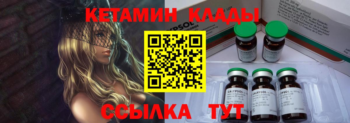 Ангарск  КЕТАМИН VHQ  Вход с VPN 