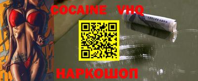 кокаин VHQ Рыбинск