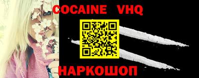 кокаин VHQ Рыбинск
