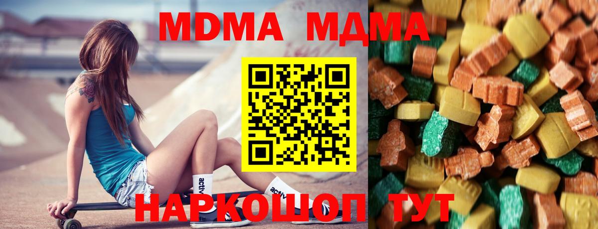 МДМА crystal  Вход с VPN  MDMA Molly  Ангарск 