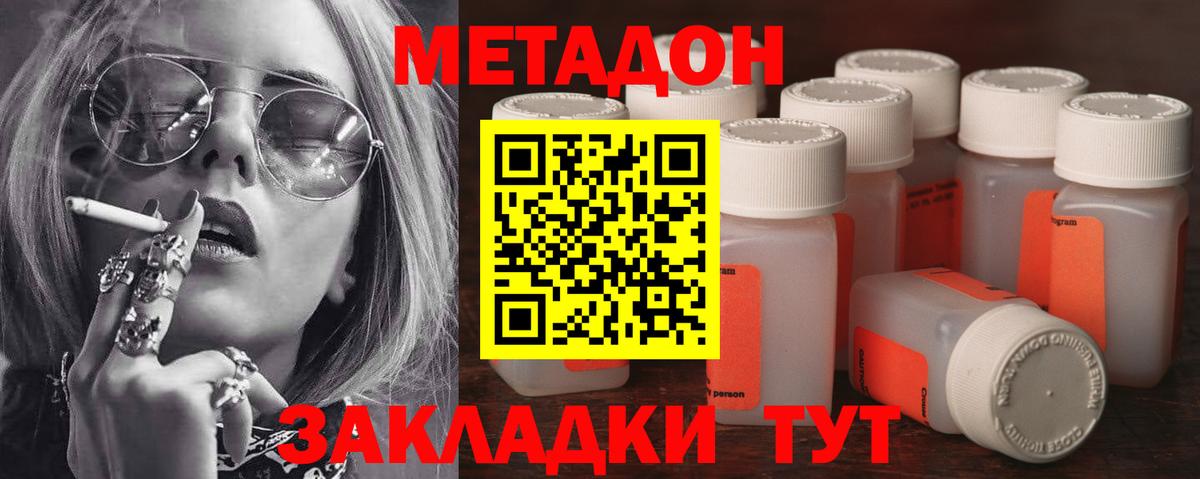 Метадон белоснежный  Вход с VPN  Ангарск 