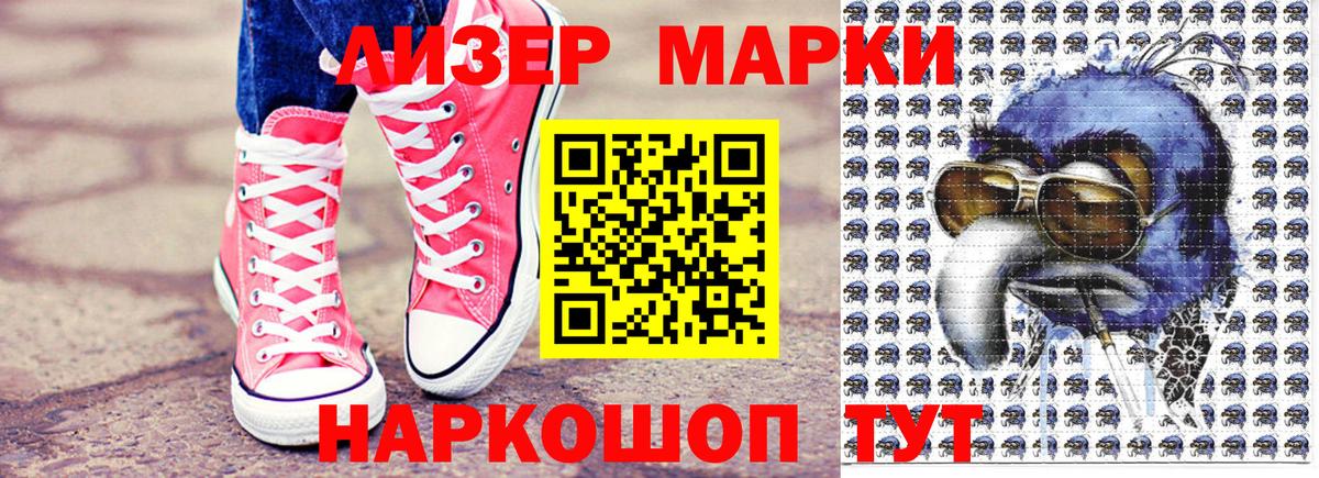 Наркотические марки 1,8мг Ангарск