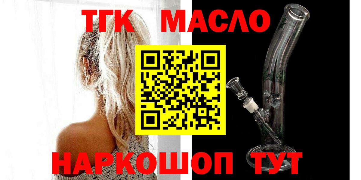 Ангарск  Дистиллят ТГК вейп с тгк  Вход с VPN 